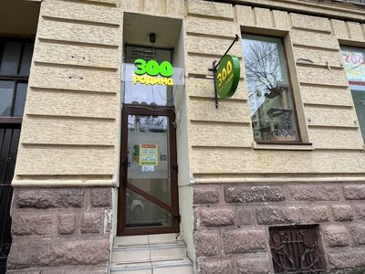 ZOOРодина