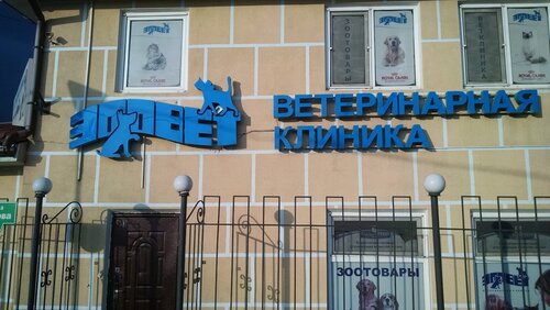 Зоовет