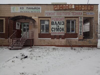 Ветеринарний Центр «Компаньйон»