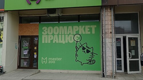Зоомаркет MasterZoo