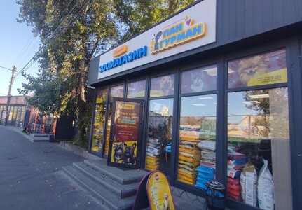 Зоомагазин ПанГурман