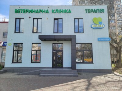 Ексвет. Терапія