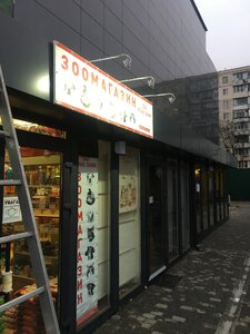 Зоотовари