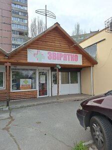 «ЗВІРЯТКО» Ветеринарна клініка, філія на ж/м ПЕРЕМОГА