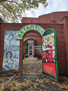 Ветеринарная Аптека, Ветеринарный пункт