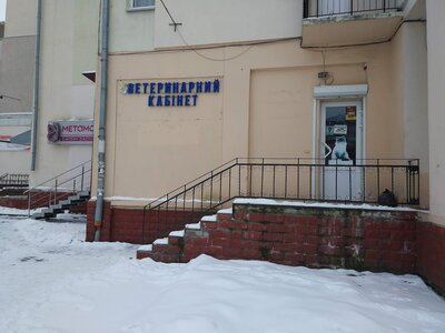 Ветеринарний кабінет Ветпрактік