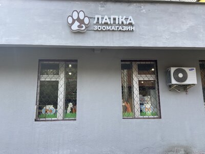Лапка