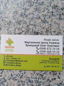 ветеринарная клиника