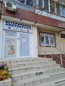 Ветеринарна Клініка На Соколі