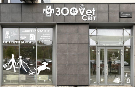 Зоомагазин-грумінг ЗооVetСвіт