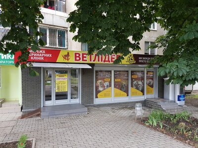 Ветлидер филиал № 4. Ветеринарная клиника. Салтовка. метро Студенческая