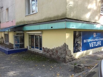 Ветеринарна клініка «ВетЛайф»
