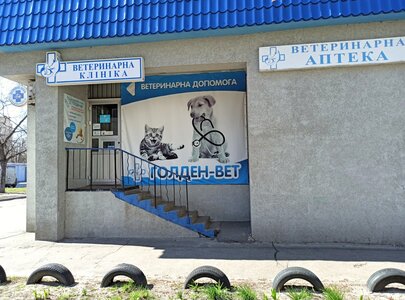 ветеринарна клініка Голден-вет