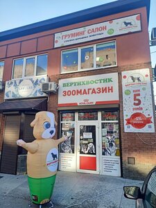 Зоомагазин «ВертиХвостик»