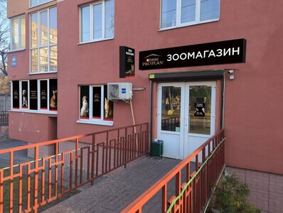 ЗООМАГАЗИН «Лапки та хвіст»