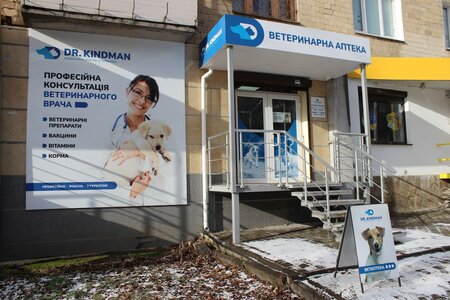 Мережа ветеринарних аптек Dr.Kindman