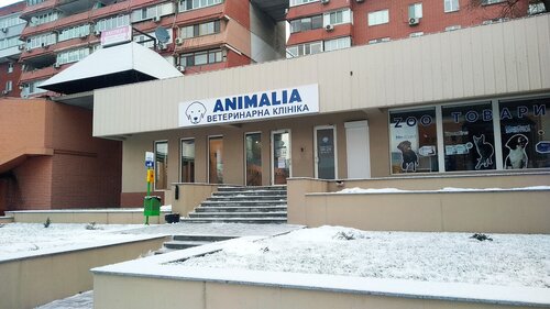 Ветеринарна клініка Анімалія