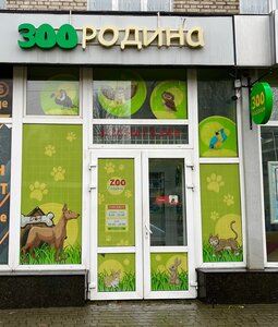 ZOOРодина
