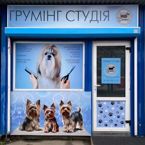 Грумінг студія «Mini dog»