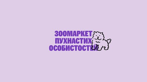 Зоомаркет MasterZoo