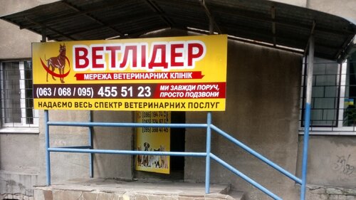 Ветеринарна клініка «ВетЛідер». Ветеринарна аптека. Харків, метро ім. Малишева(Заводська)