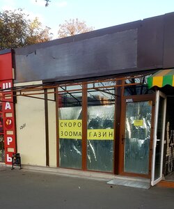 ЗВІРОПОЛІС Зоомагазин