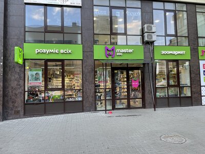 Зоомаркет MasterZoo