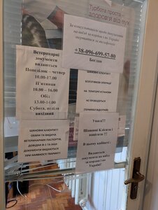 Львівська міська державна лікарня ветеринарної медицини