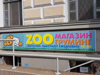 Зоомагазин, груминг-салон Grooming House