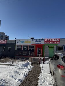 Ветеринарна клініка Ветлайф