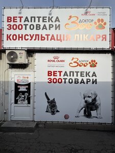 Доктор Зоо