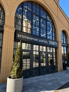 ВЕТЕРИНАРНИЙ ШПИТАЛЬ «TRINITY»