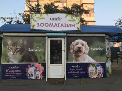Зоомагазин ЗООсвіт