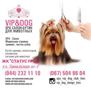 Spa Салон & Бутик Vip & Dog для животных