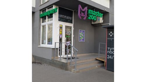 Зоомаркет MasterZoo