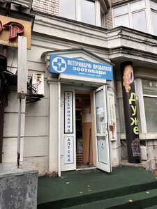 Ветеринарна аптека