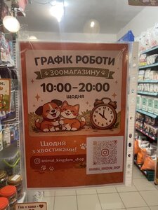Зоомагазин ANIMAL KINGDOM SHOP