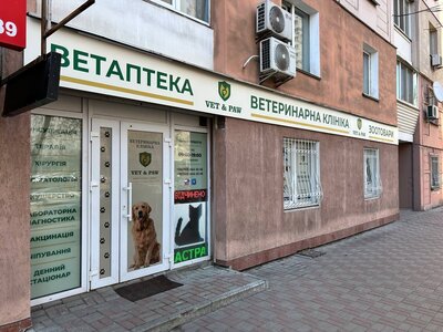 Ветеринарна клініка VET & PAW