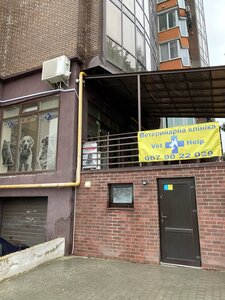 Ветеринарна клініка ВетХелп Львів