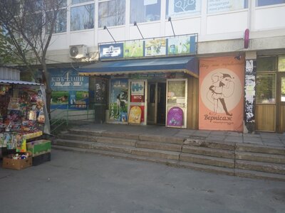 Магазин зоотоваров
