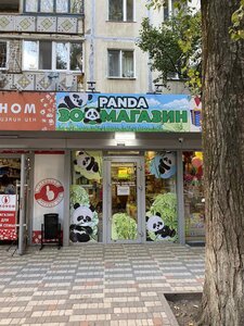 Зоомагазин «PANDA ZOO market»