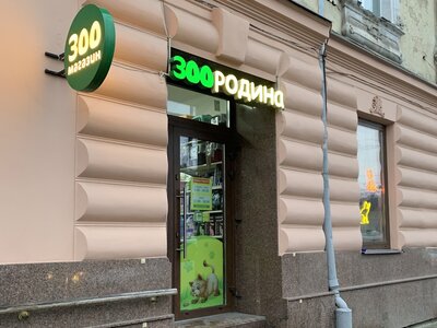 ZOOРодина