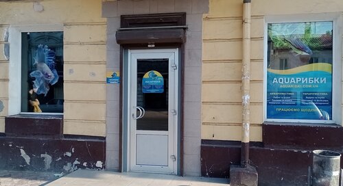 Акварибки Одеса