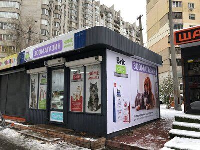 Зоомагазин Home animals
