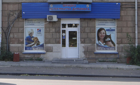 VetHelp, ветеринарная клиника