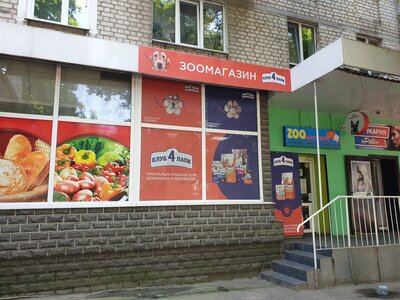 Зоомагазин