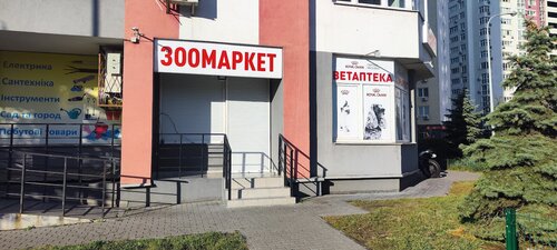 Зоомаркет