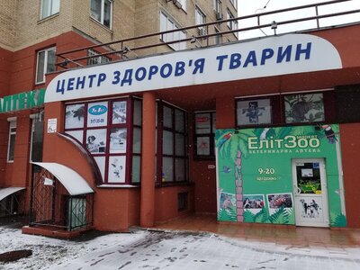 Центр здоров’я тварин