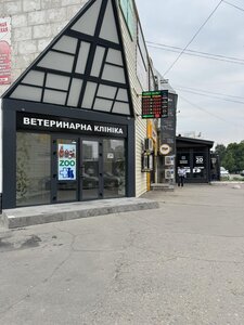 Ветеринарна клініка