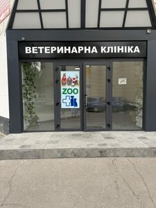Ветеринарна клініка